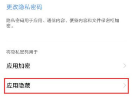 iQOO10手机应用软件如何隐藏