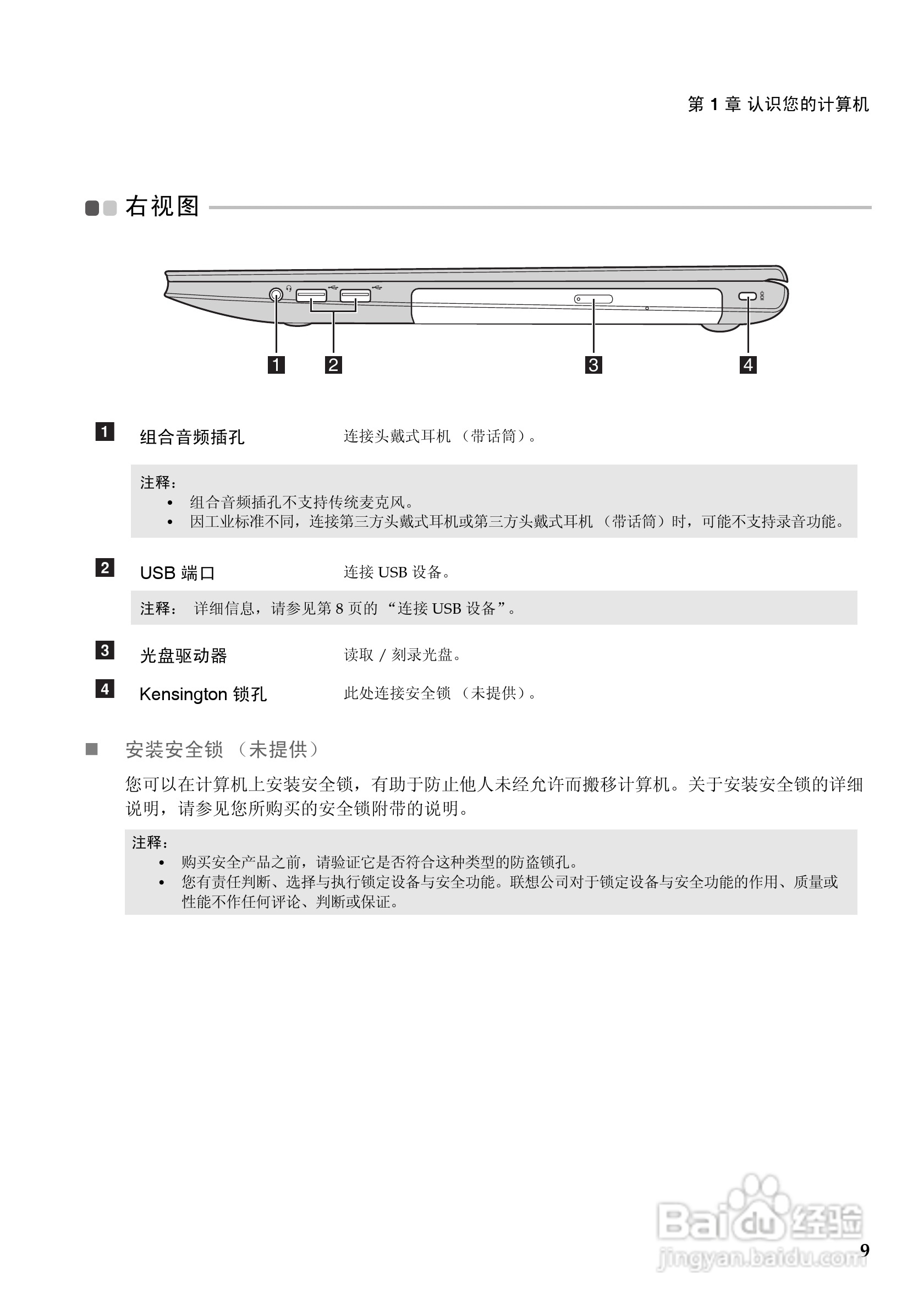 联想Z500touch笔记本电脑使用说明书:[2]