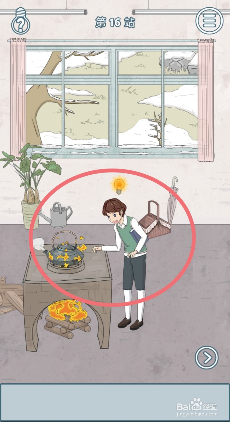 【历史是不能被改变的】第16关游戏攻略