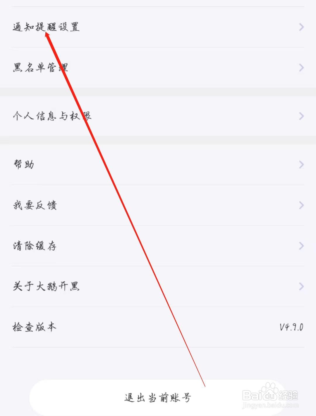 大鹅开黑APP怎么开启直播通知