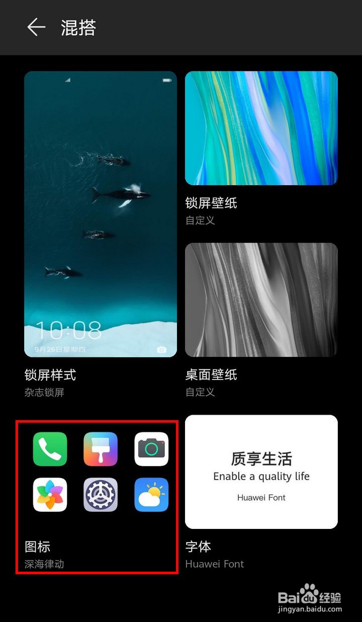 华为手机如何设置自定义应用图标