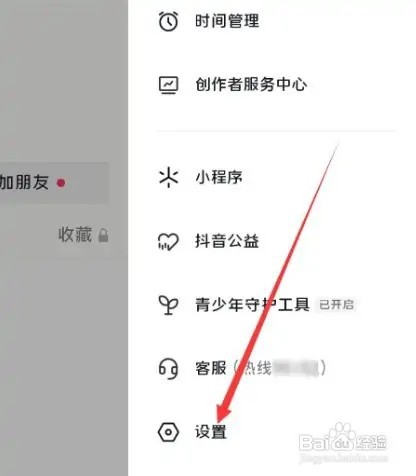 抖音上线如何设置不让对方知道