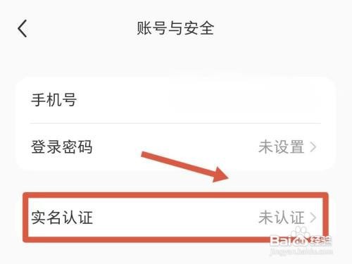 小红书app在哪里进行实名认证