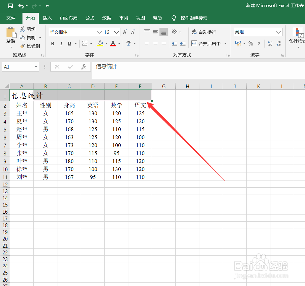 excel中怎样合并单元格