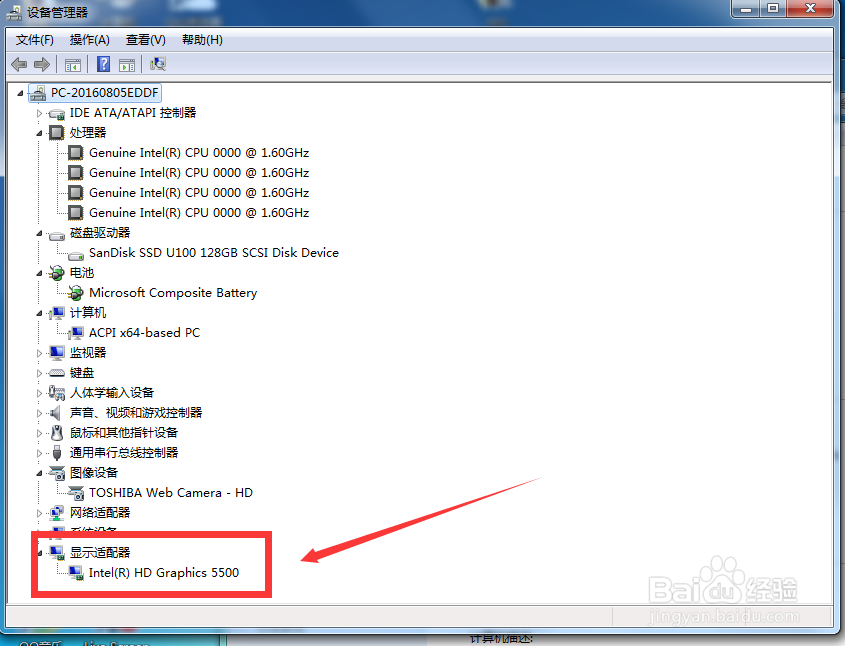 windows7下怎样查看电脑的硬件信息