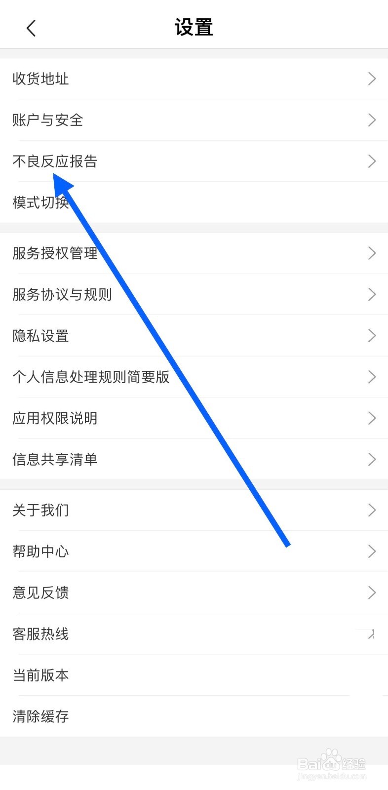 健客网上药店如何查看不良反应报告