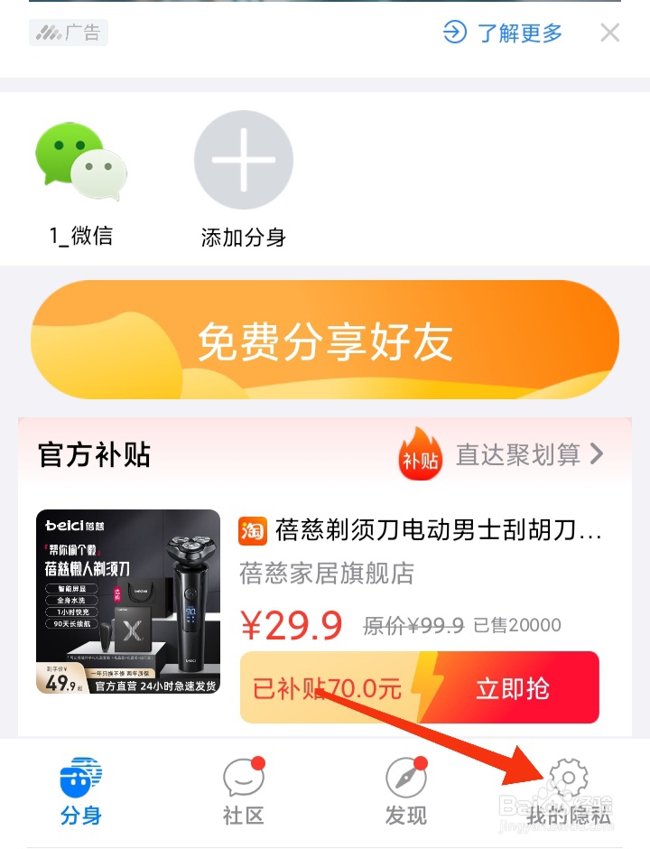 如何开启悟空分身存储权限