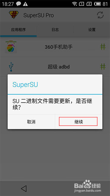 魅蓝note1联通版安装super su教程