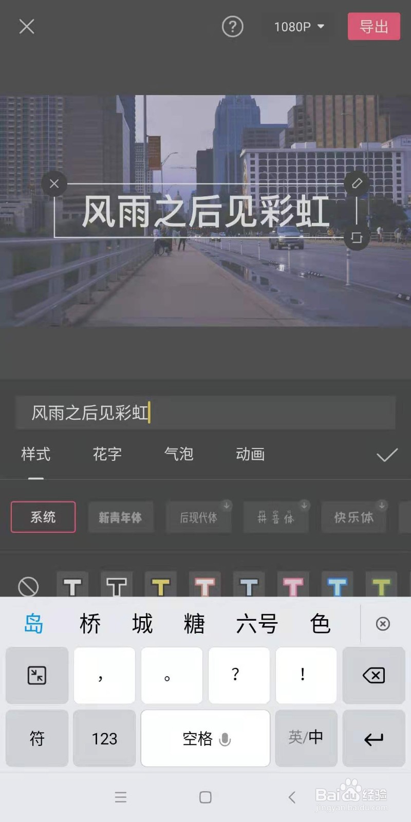 手机剪映怎么样能给视频的字幕进行配音