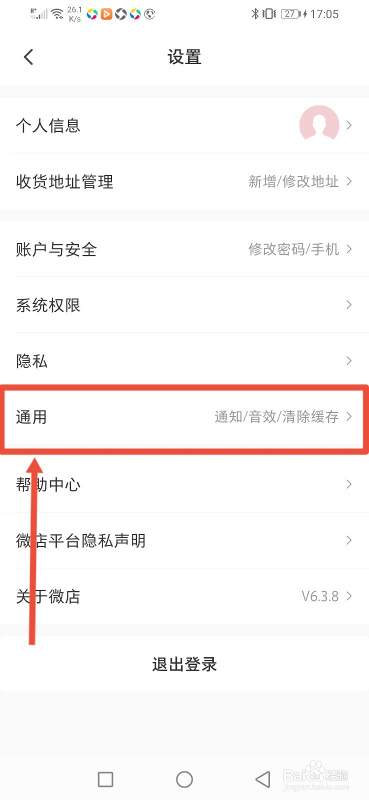 微店怎么关闭APP内横幅提醒