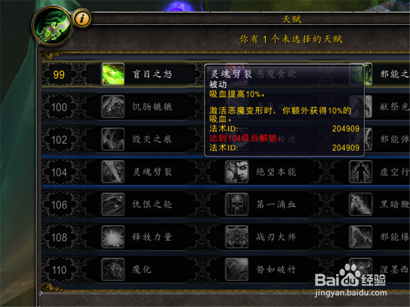 魔兽世界8.0恶魔猎手浩劫天赋加点推荐 怎么点