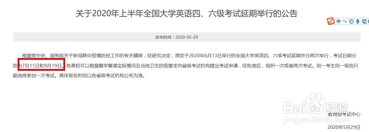 2020四六级考试延期后什么时候开始报名？