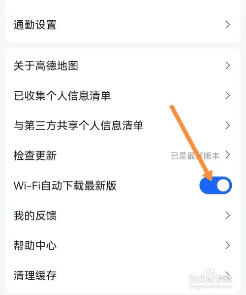 高德地图怎样开启wifi自动下载最新版