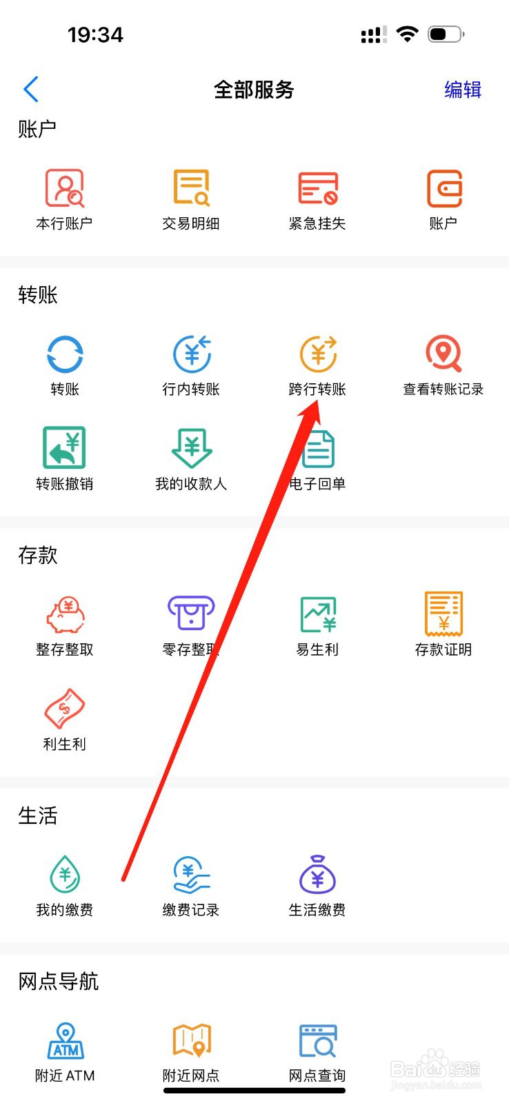 辽源龙山榆银村镇银行怎么查看跨行转账