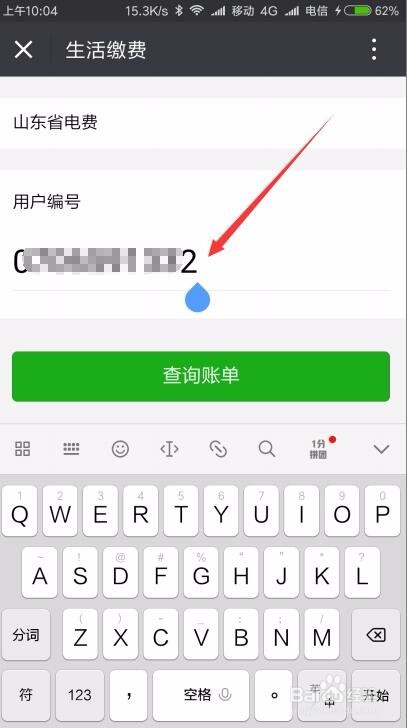微信如何缴纳电费怎么样使用手机微信交电费