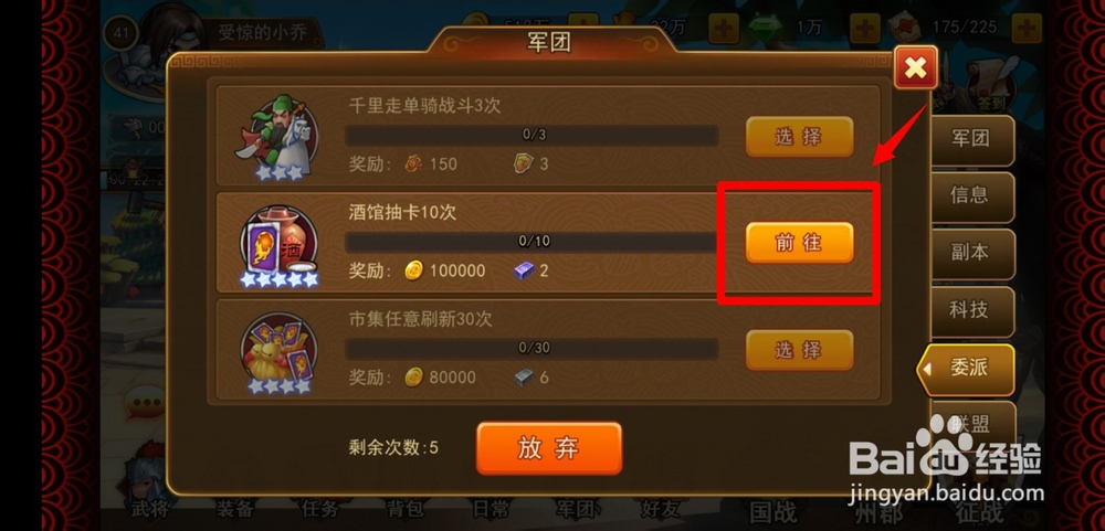 乱轰三国志手游军团委托玩法怎么玩？