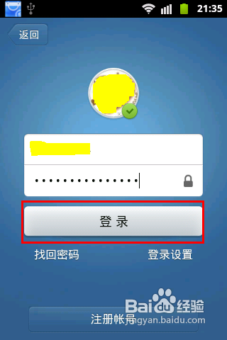 手机QQ如何快速切换账号