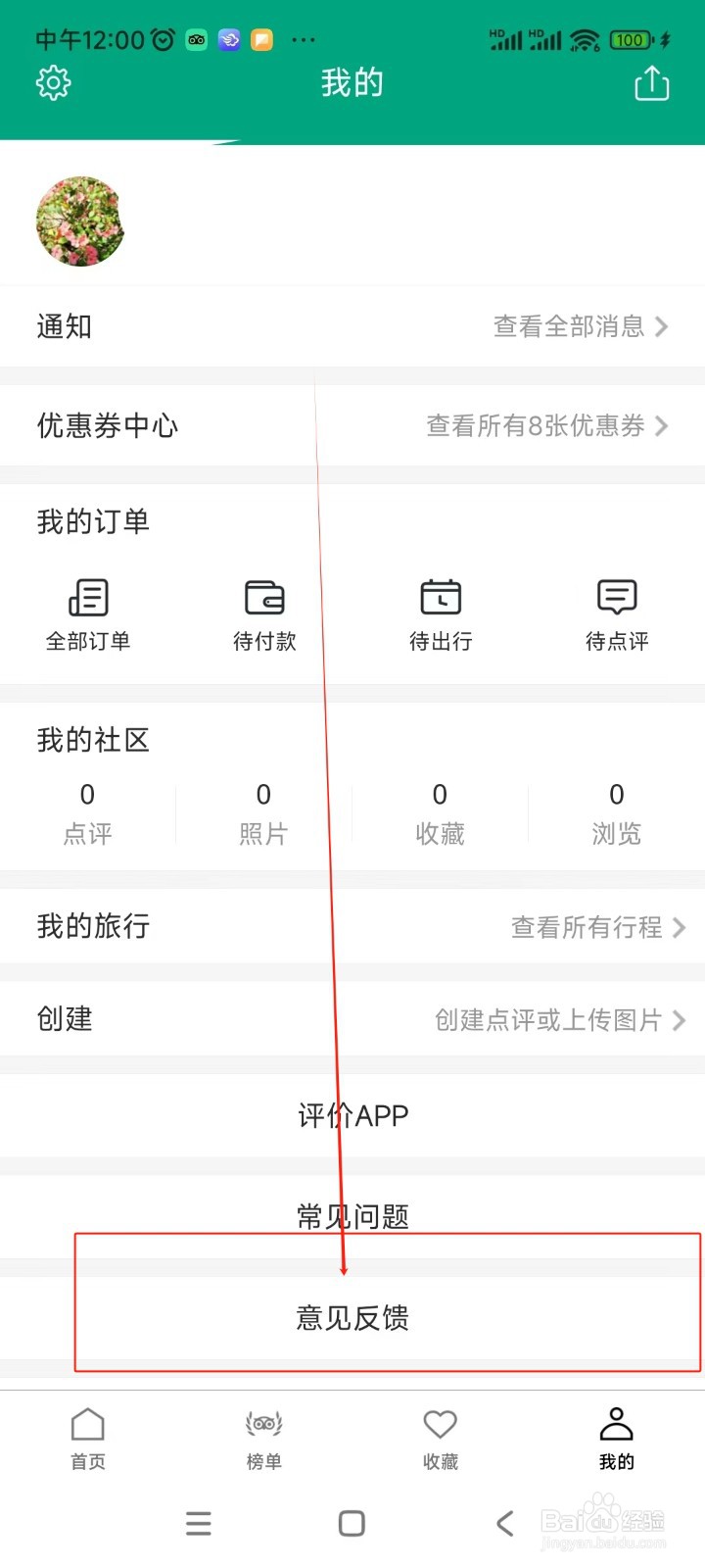 猫途鹰如何提交意见反馈