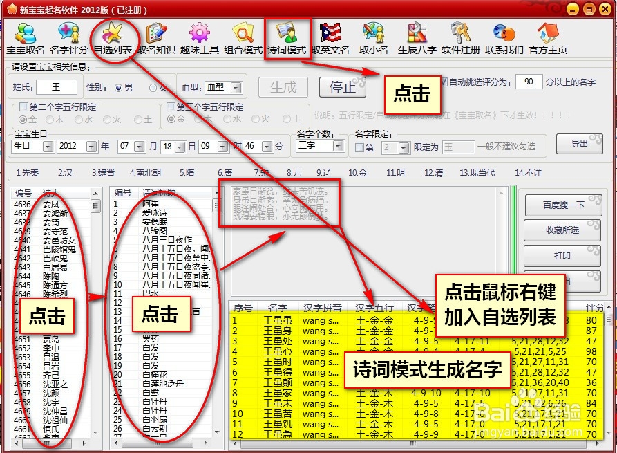 新宝宝取名软件的使用方法教程