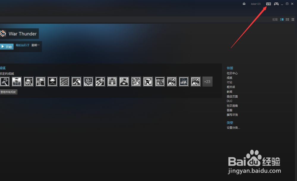 VR如何玩普通游戏