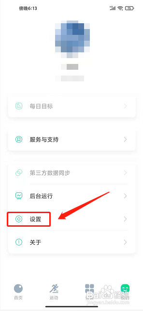 黑加app怎么设置主题模式为跟随系统?