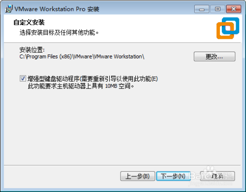 VMware Workstation Pro的安装