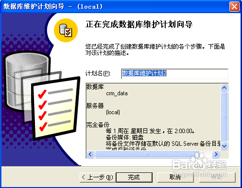 SQL2000企业版自动备份(完整备份)