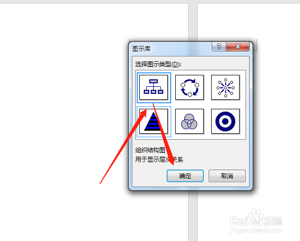 Word中如何制作思维导图