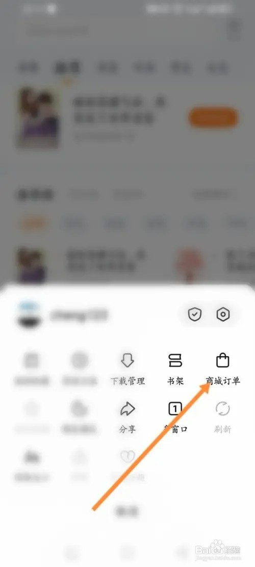 悟空浏览器如何设置商城订单收货地址信息