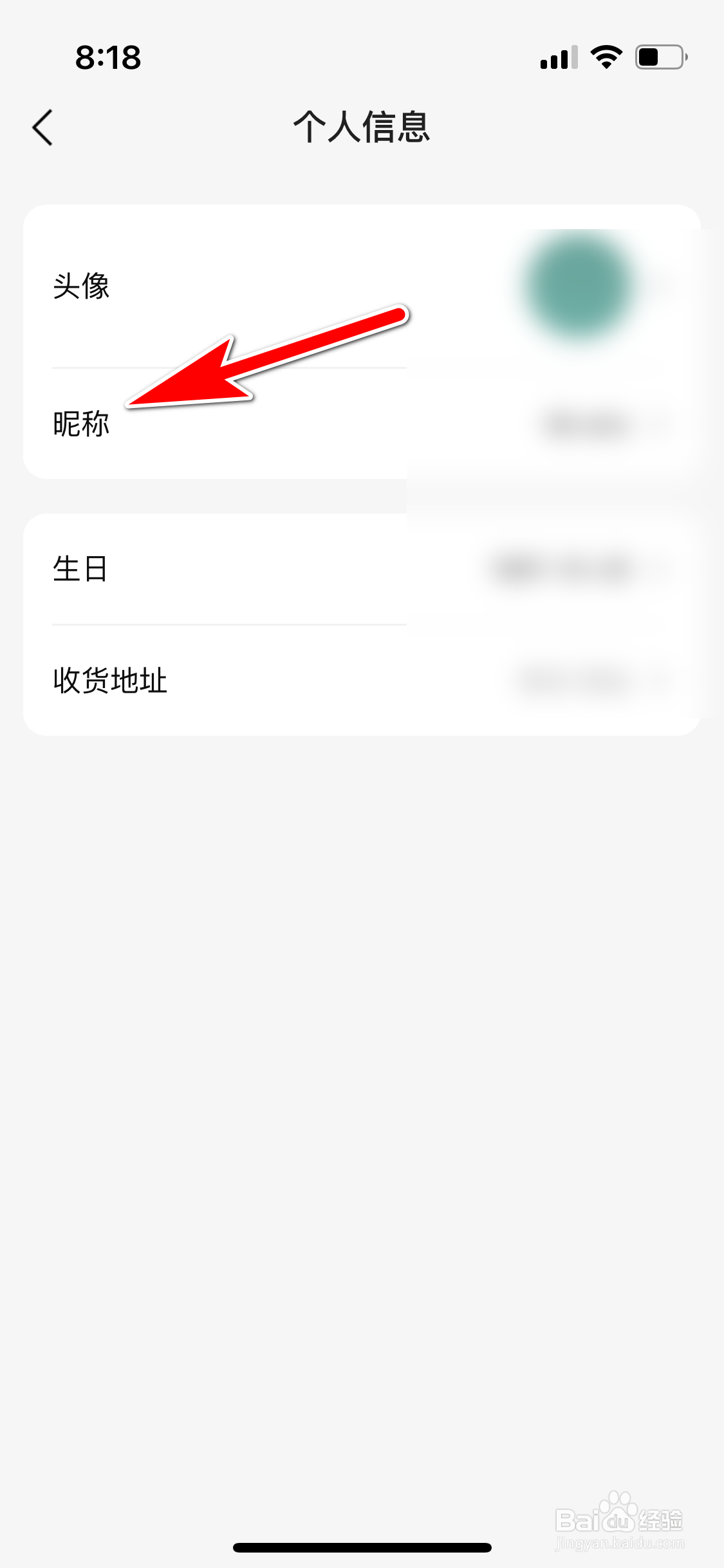 美团怎么修改个人昵称