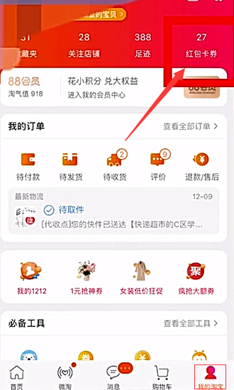 双十二购物津贴怎么领