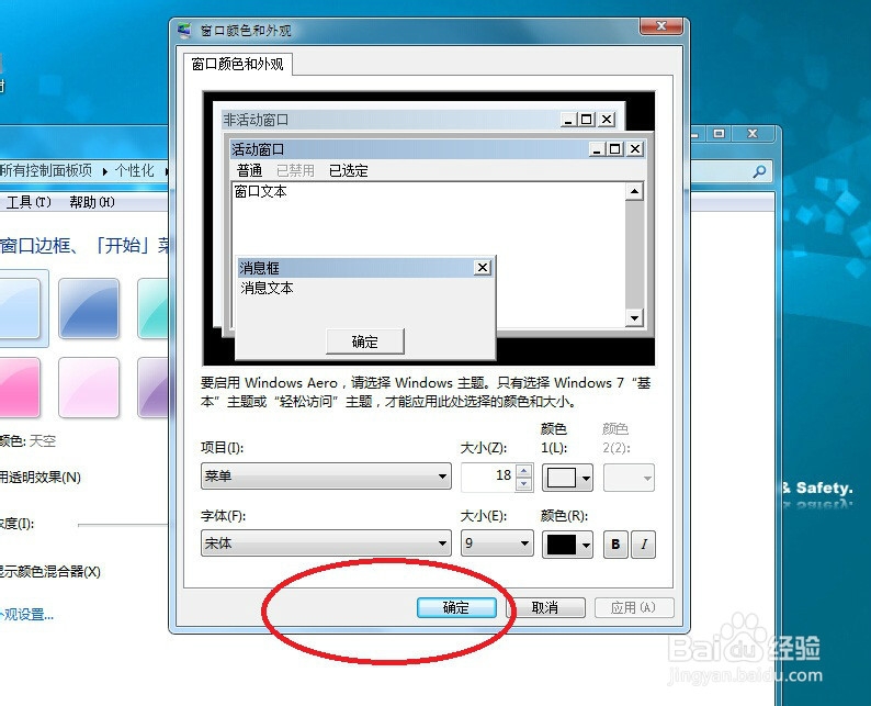 调整WIN7字幕模糊不清