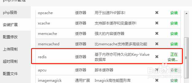 阿里云宝塔控制面板安装redis
