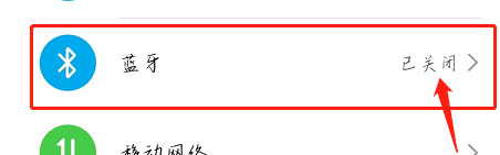 华为手机如何打开蓝牙