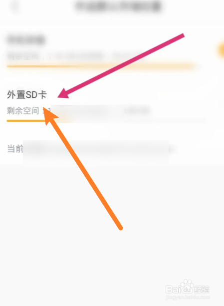 橙光软件中怎么设置缓存到SD卡