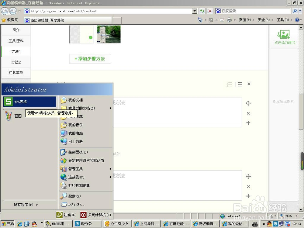 WPS表格之“启动Excel表格的方法”