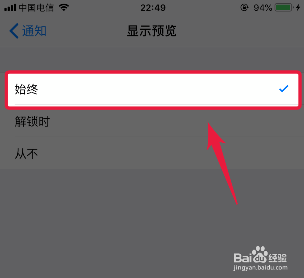 iPhone手机qq消息提示怎么能不显示内容