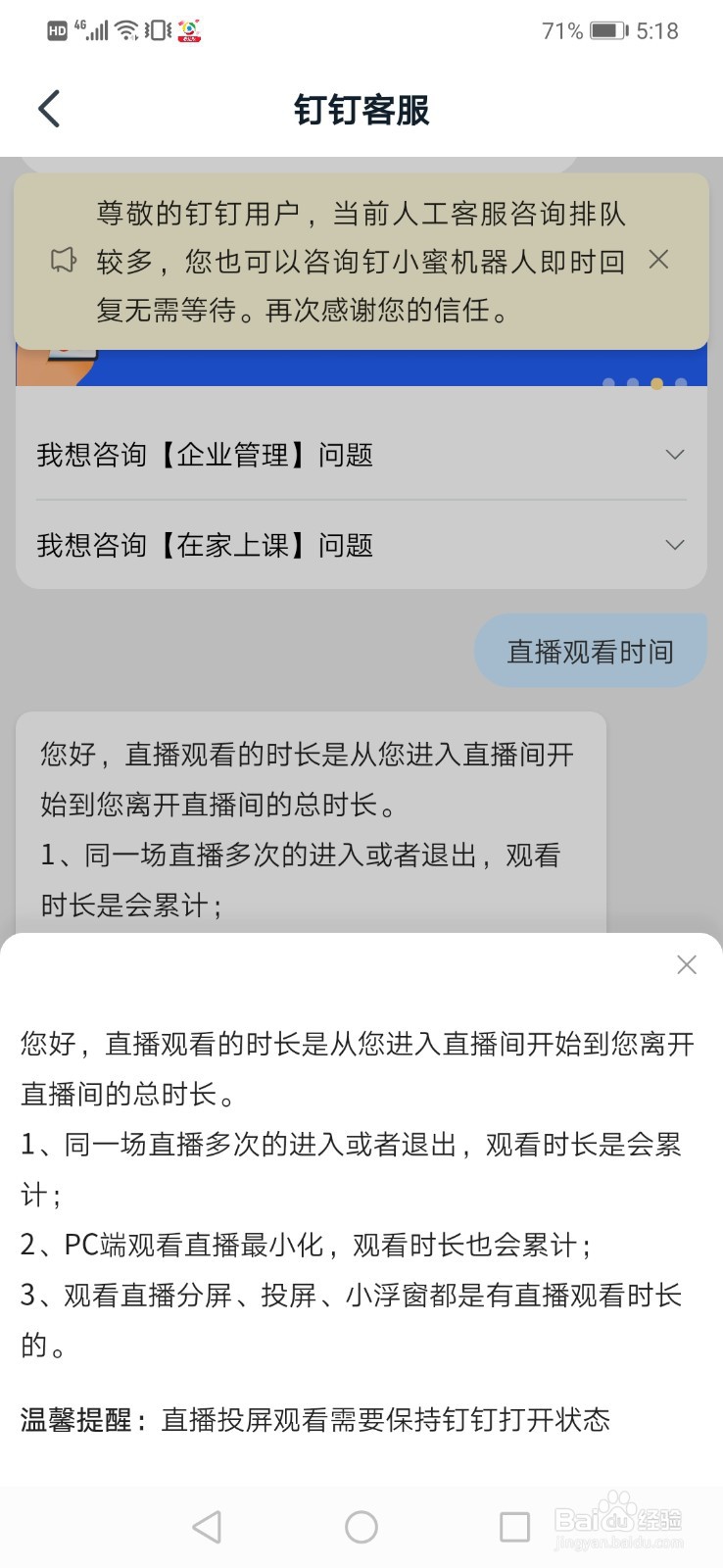 钉钉直播观看时间怎么计算