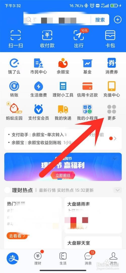 支付宝如何查看医保卡余额