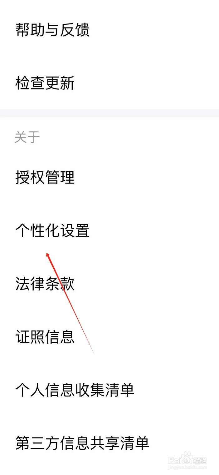 金山文档如何查看个性化设置
