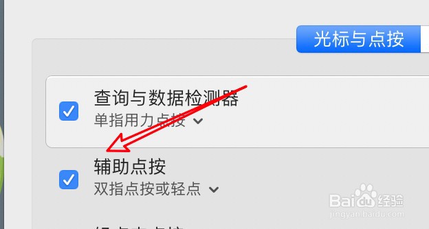 苹果笔记本右键怎么按