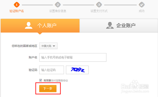 怎么样注册一个支付宝