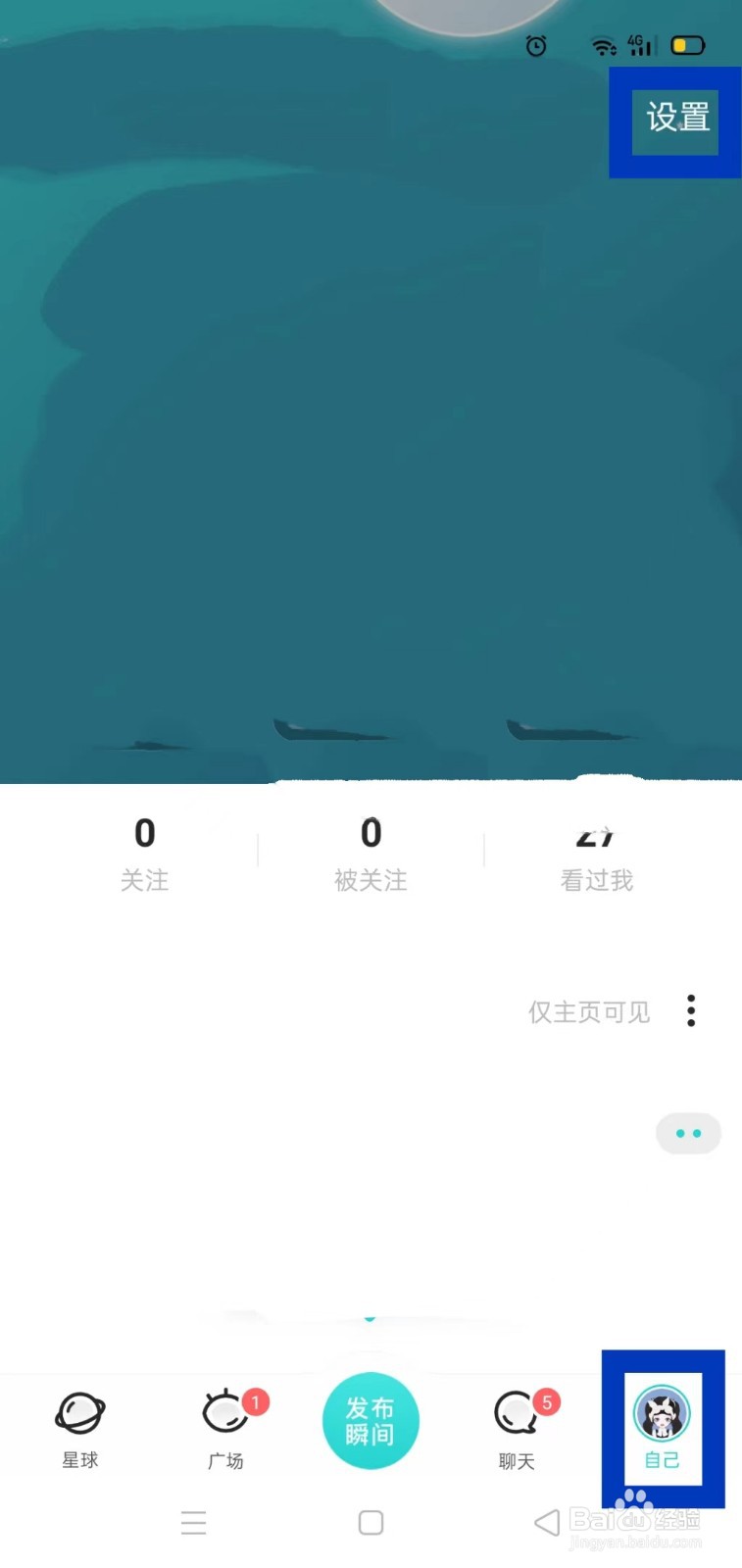 soul在哪里切换账号