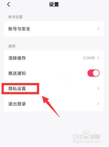 快手免费小说APP上怎样关闭个性化广告推荐