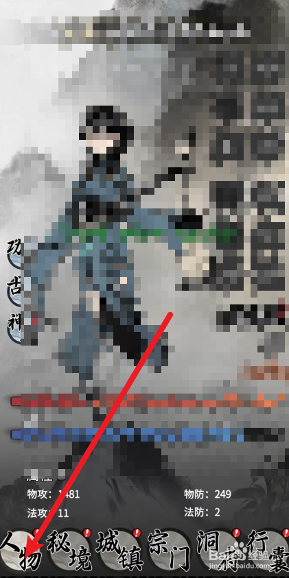 一念逍遥在哪里查看人物修为