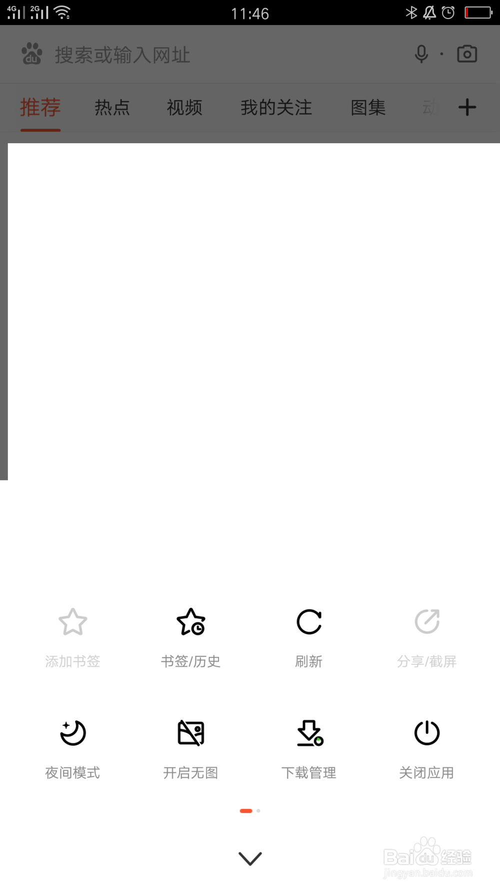 百度浏览器如何创建书签文件夹