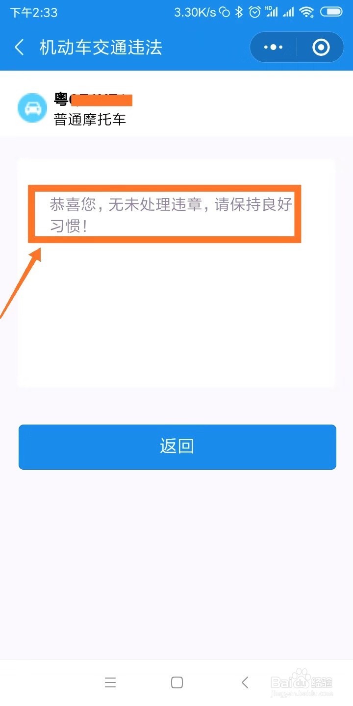 微信如何查询交通违章