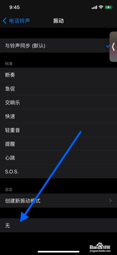 iPhone手机设置关闭电话铃声振动教程