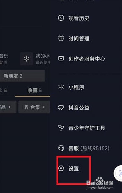 抖音在线状态怎么关闭