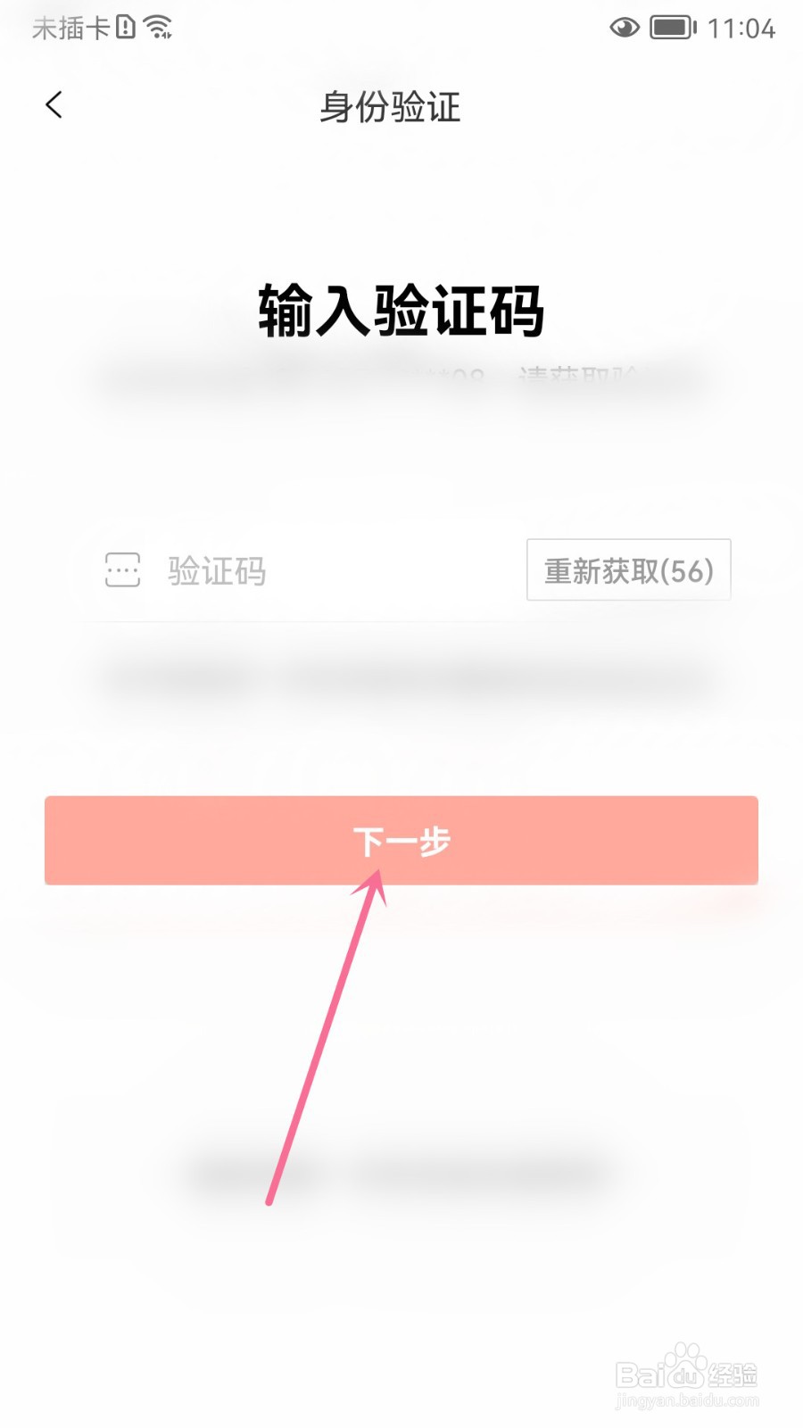 香哈菜谱怎么申请注销账号